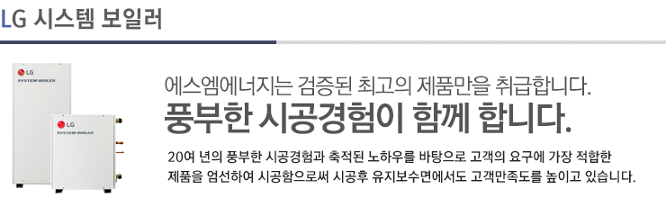 LG 시스템 보일러