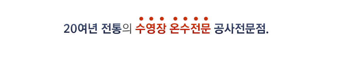 20여 년의 전통 히트펌프 전문기업 에스엠에너지