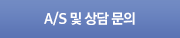 제품/견적문의